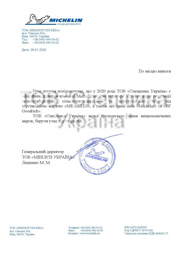 Дилерский сертификат 2020 для ООО Спецшина Украина (1).jpg